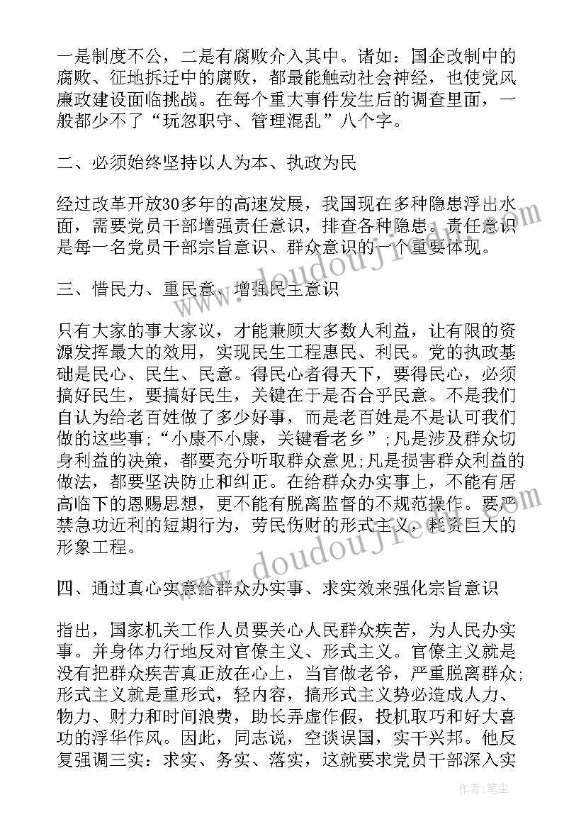 党的宗旨心得 学习党的宗旨心得(汇总5篇)