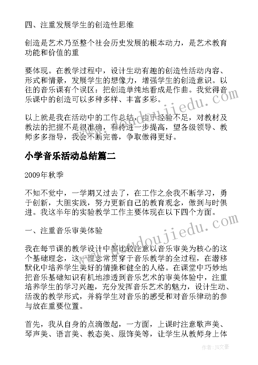 2023年小学音乐活动总结(模板5篇)