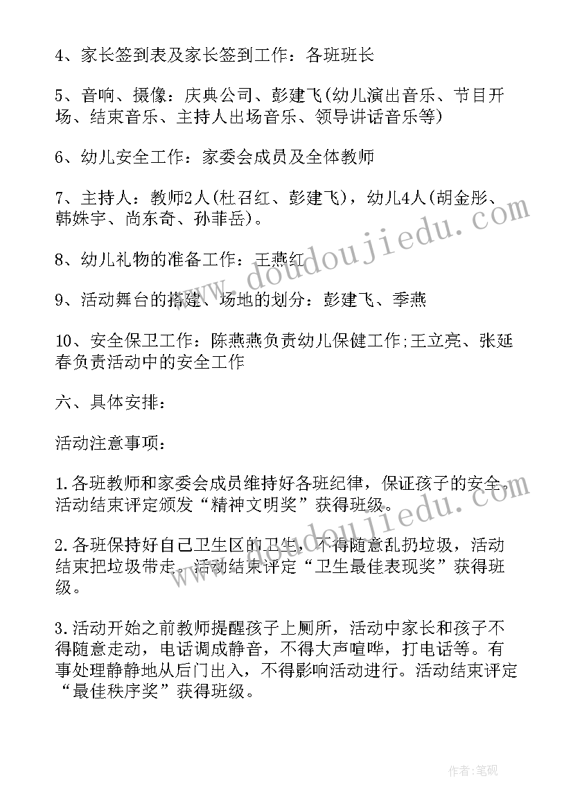 2023年幼儿园六一文艺晚会活动方案(汇总5篇)