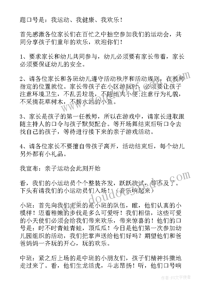 幼儿园春季运动会策划方案 幼儿园春季运动会方案(通用5篇)