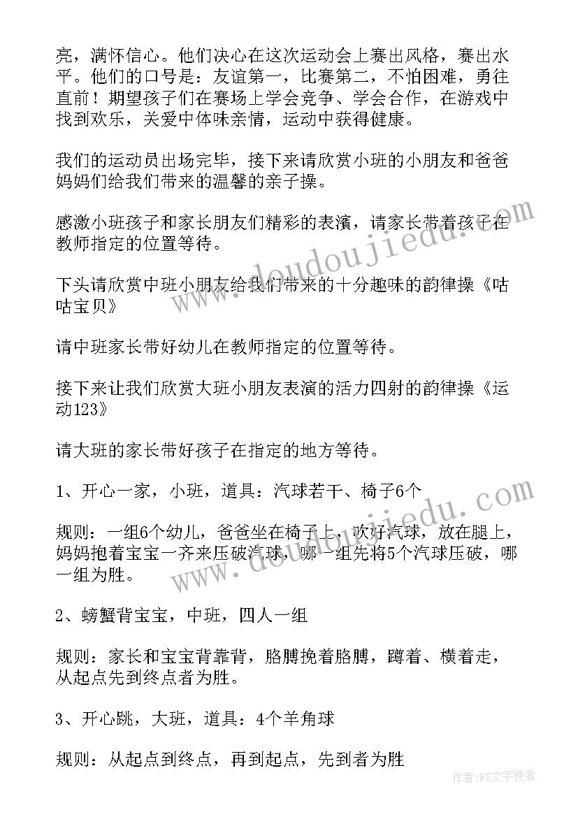 幼儿园春季运动会策划方案 幼儿园春季运动会方案(通用5篇)