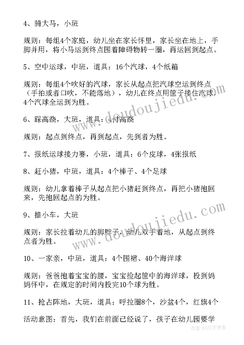 幼儿园春季运动会策划方案 幼儿园春季运动会方案(通用5篇)