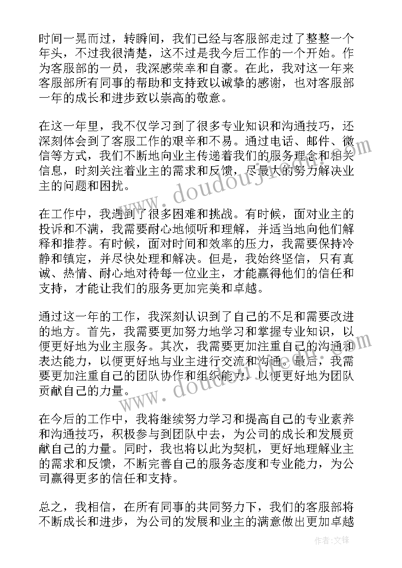 最新物业客服前台的工作内容 物业客服前台工作心得(实用10篇)