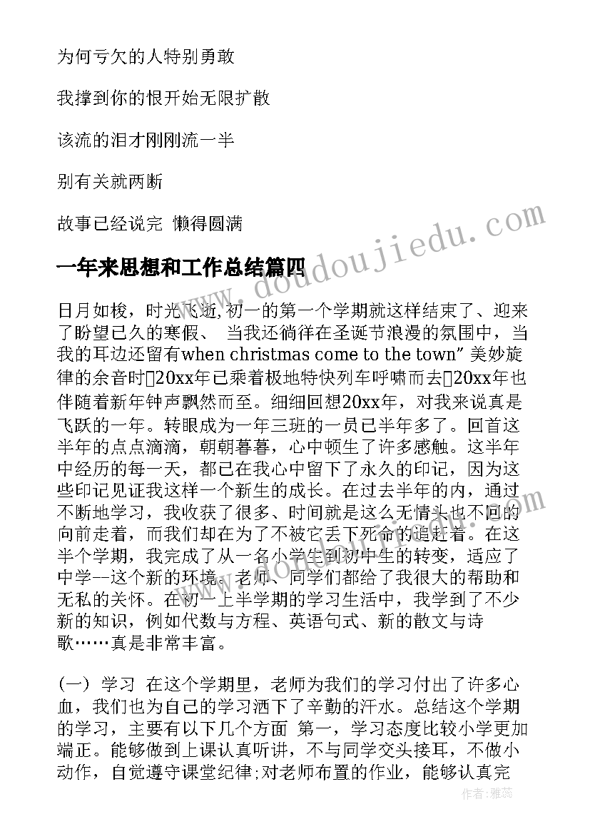 2023年一年来思想和工作总结 一年级思想品德工作总结必备(实用5篇)