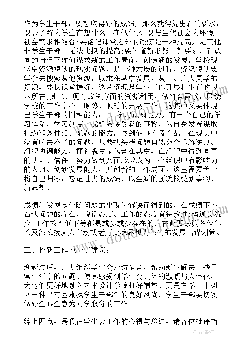 最新学生个人年终总结 学生会个人年终总结(大全8篇)