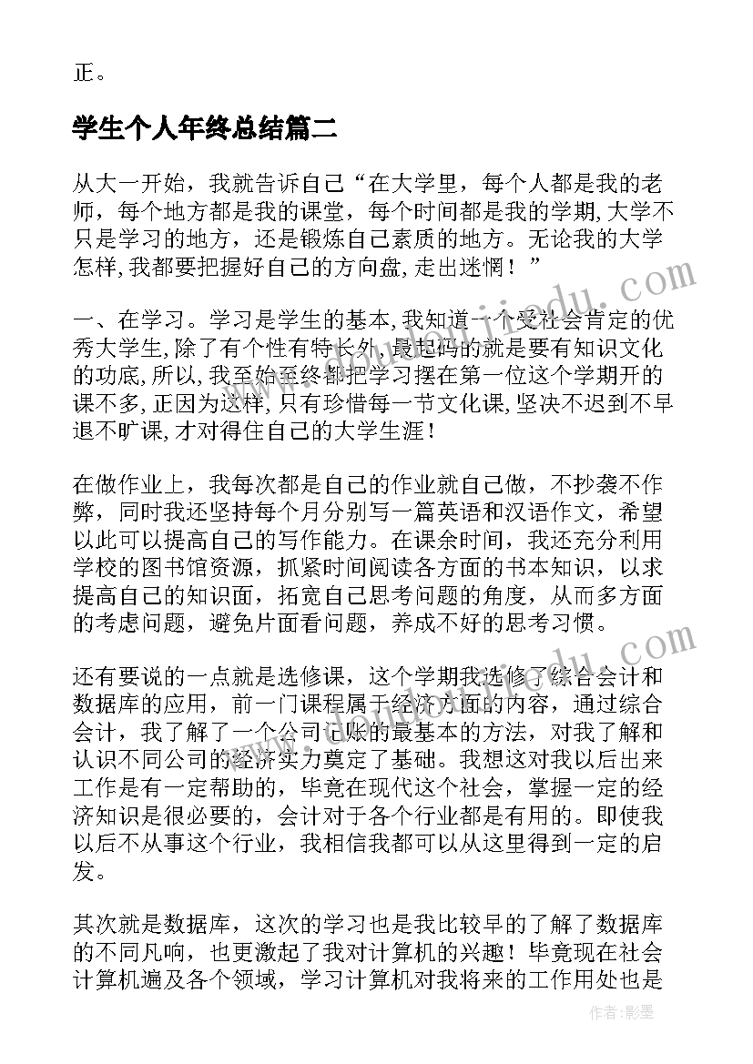 最新学生个人年终总结 学生会个人年终总结(大全8篇)