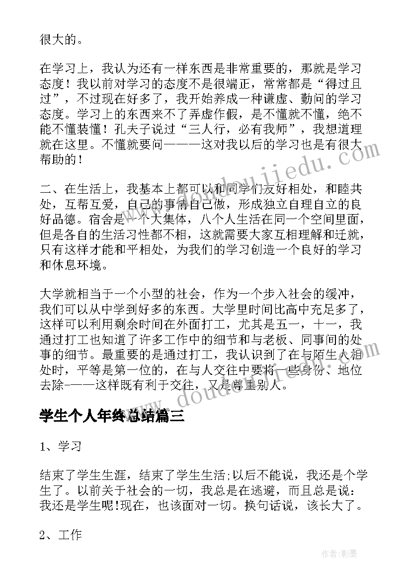 最新学生个人年终总结 学生会个人年终总结(大全8篇)