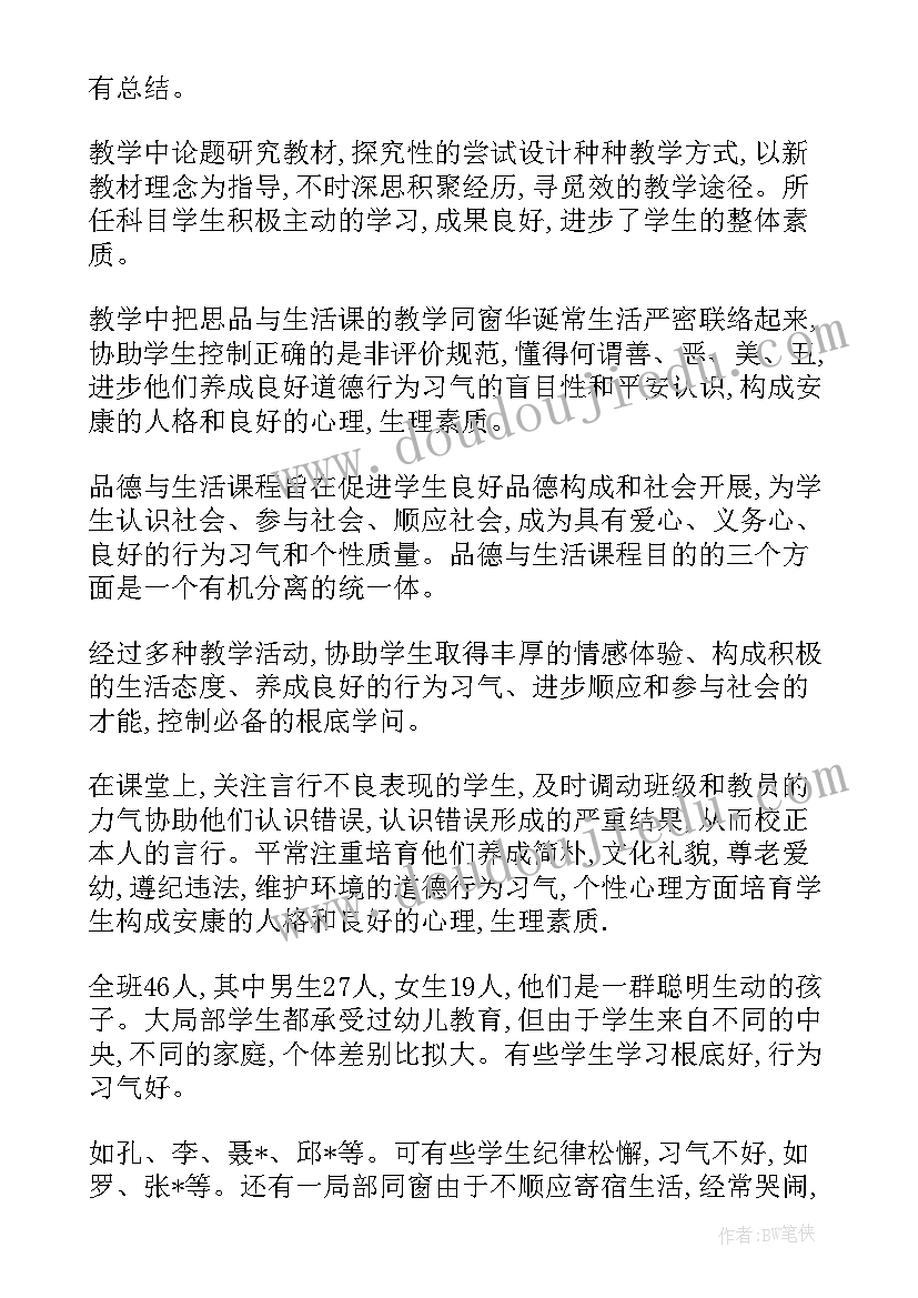 最新小学品德教师总结与反思 小学品德教师期末工作总结(模板5篇)