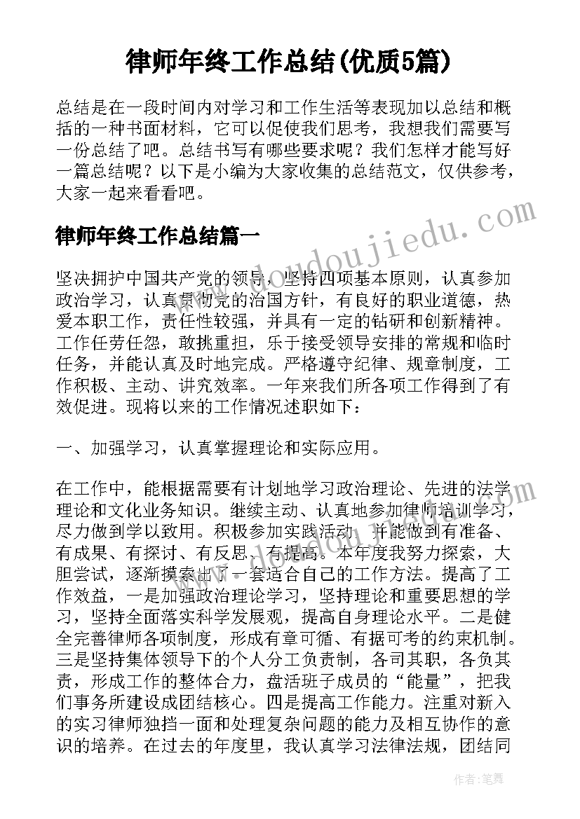 律师年终工作总结(优质5篇)