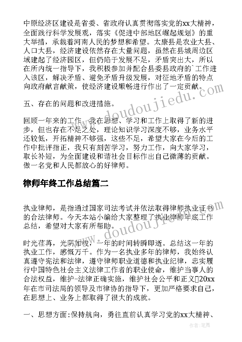 律师年终工作总结(优质5篇)