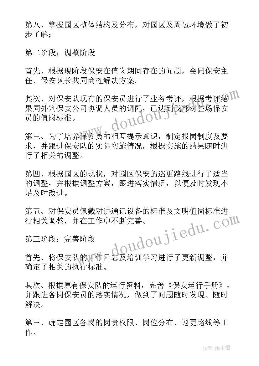 最新保安的转正申请书(优质7篇)