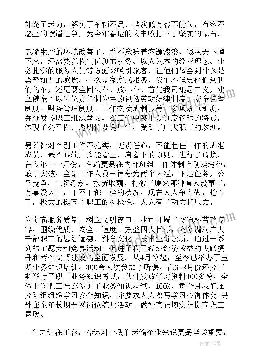 2023年客运站年度工作总结报告(模板5篇)