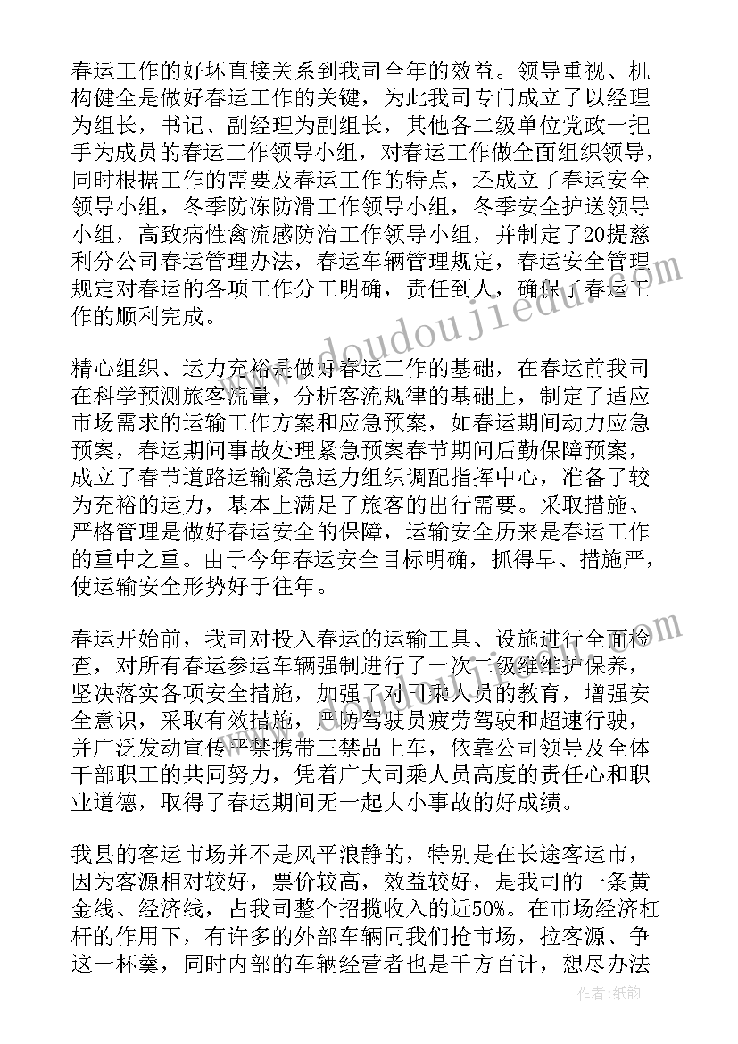 2023年客运站年度工作总结报告(模板5篇)