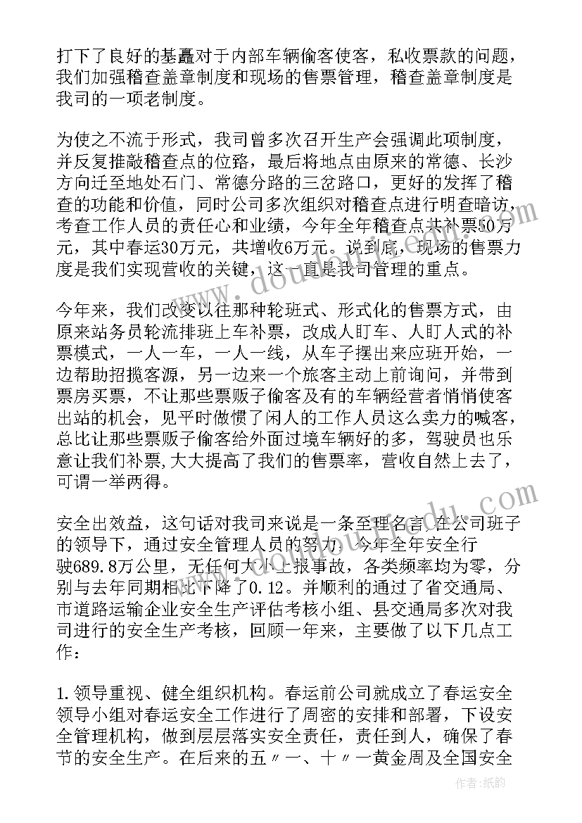 2023年客运站年度工作总结报告(模板5篇)