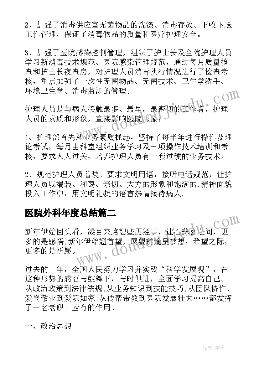 医院外科年度总结 医院个人年终总结(通用6篇)