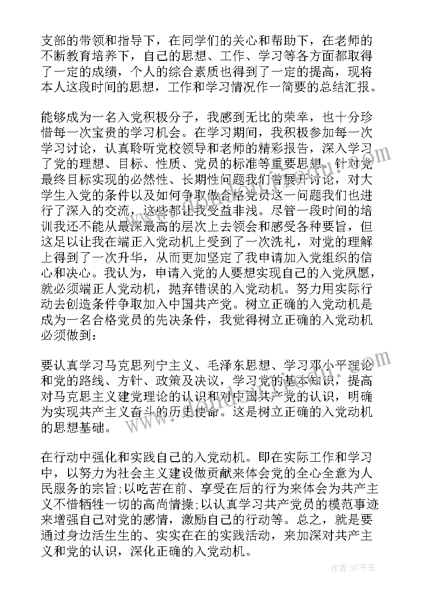 大学生党员半年工作总结 大学生入党推优个人总结(通用8篇)