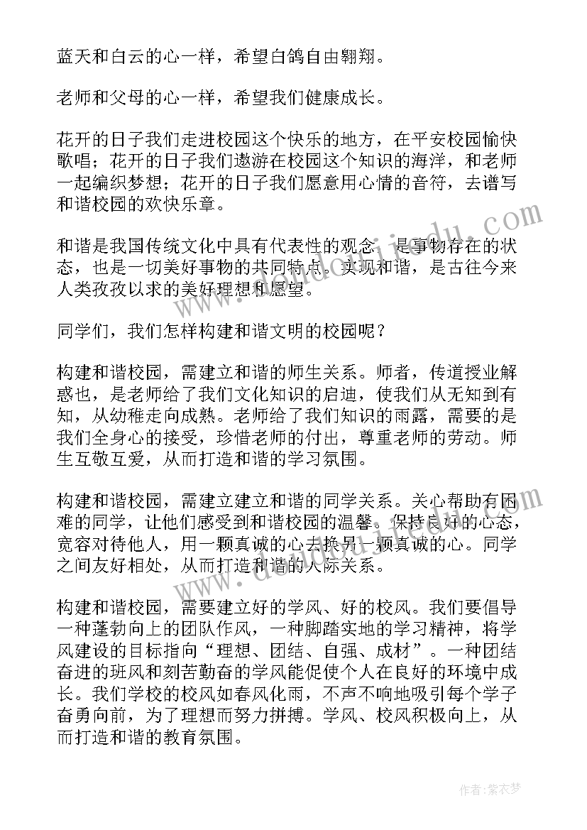 2023年构建和谐校园学生演讲稿三分钟(实用7篇)