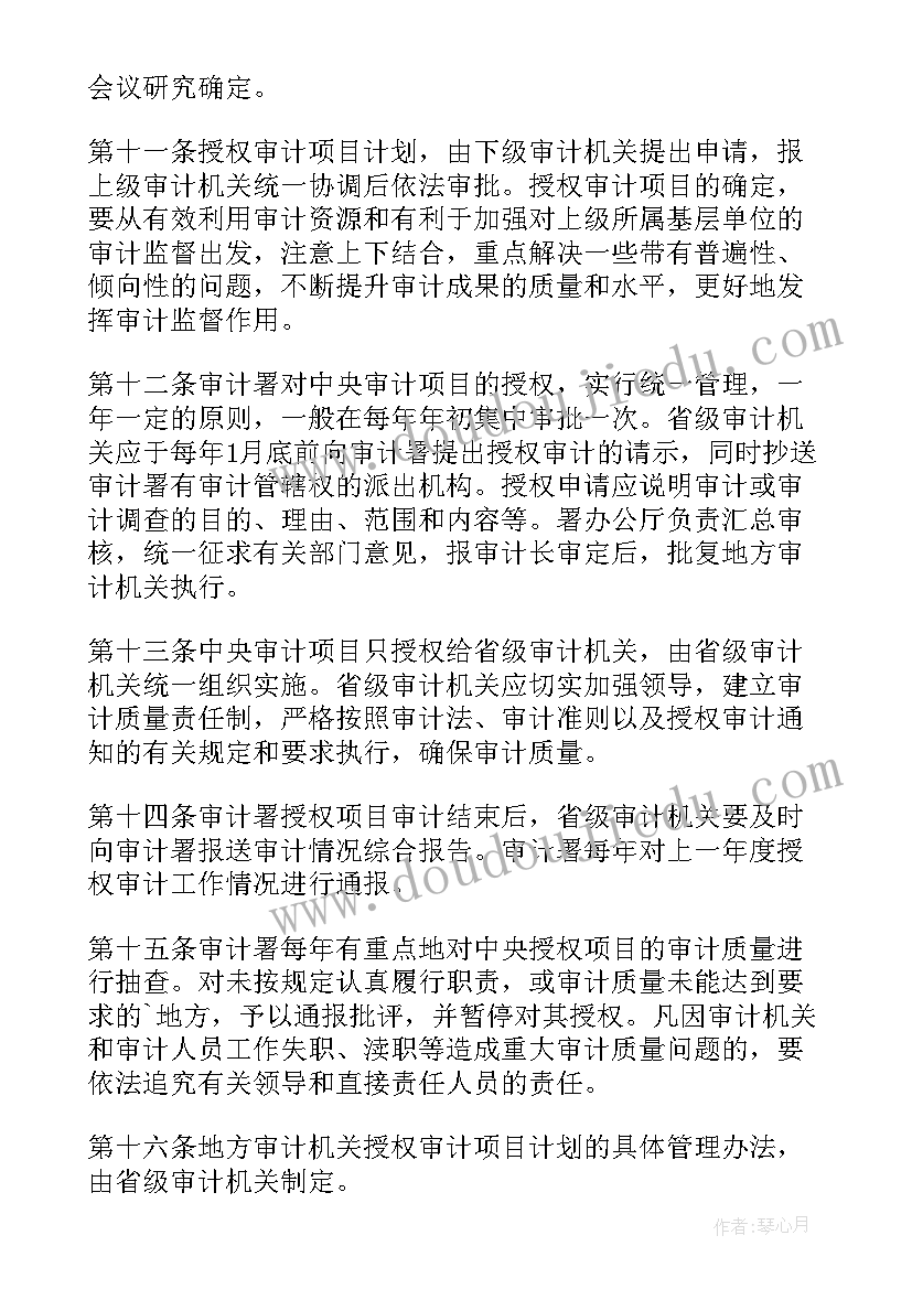 最新审计项目总结报告 审计机关审计项目计划管理办法全文(模板5篇)