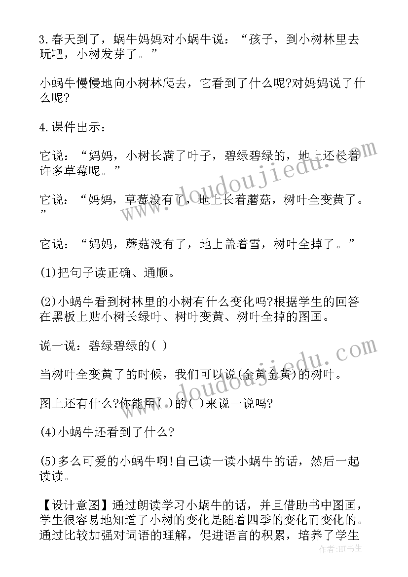 2023年部编人教版一年级小蜗牛教学设计(大全6篇)