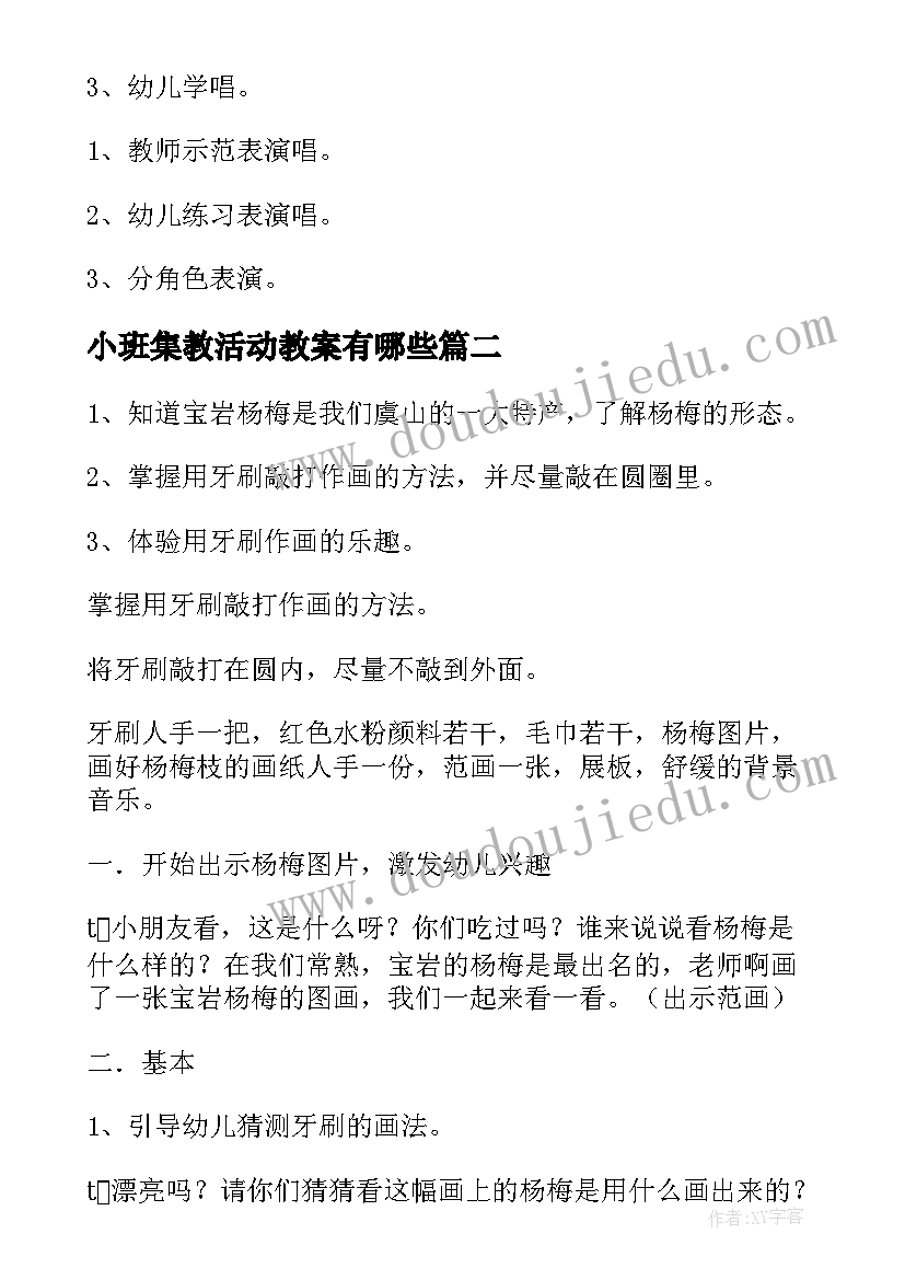 小班集教活动教案有哪些(通用10篇)