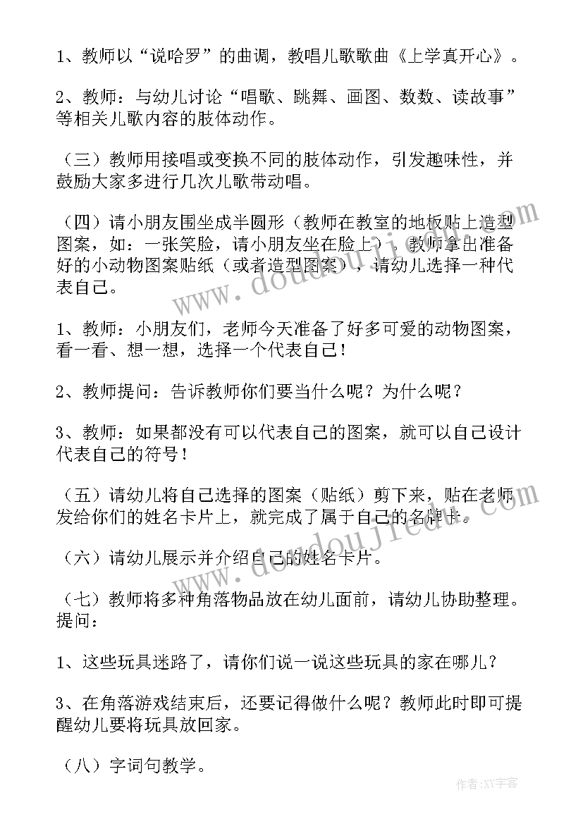 小班集教活动教案有哪些(通用10篇)