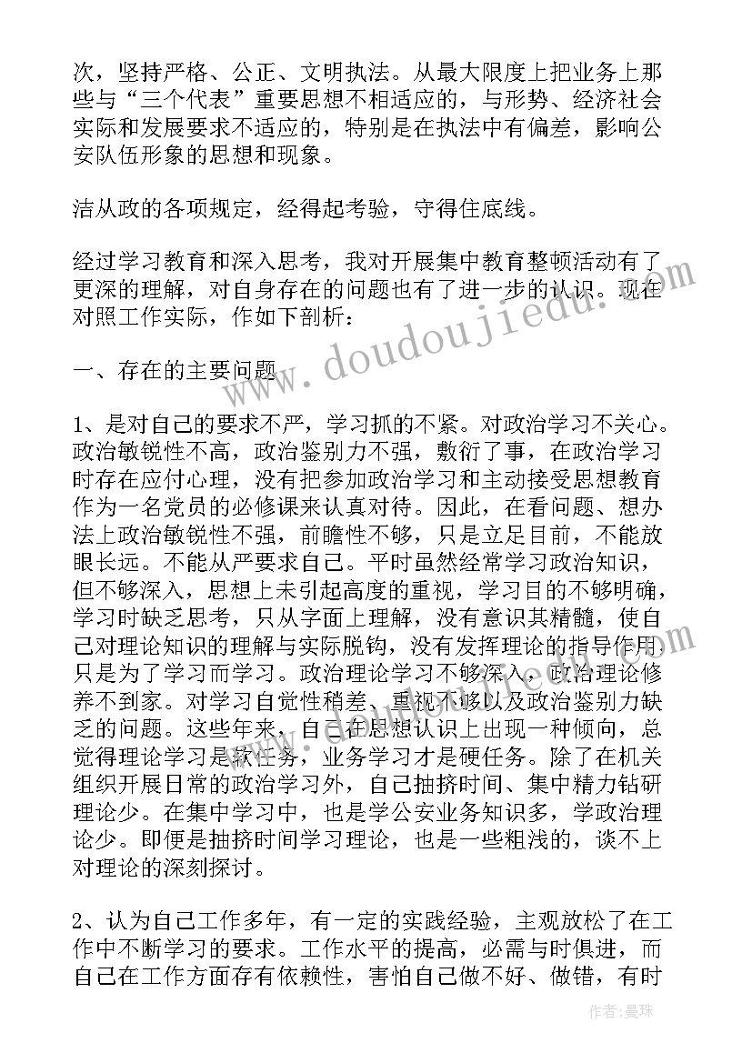 2023年教育整顿活动的心得体会 机关整顿教育活动心得体会(汇总6篇)