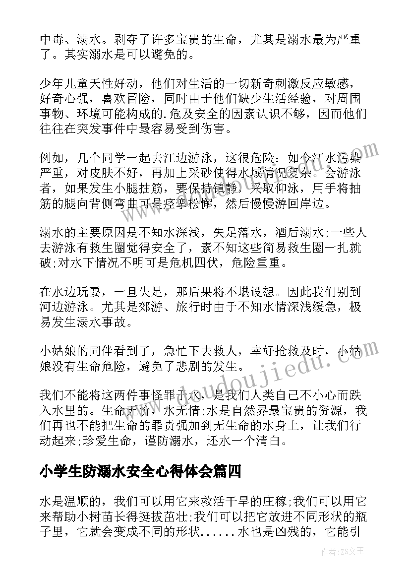 2023年小学生防溺水安全心得体会 防溺水小学生心得体会(汇总6篇)