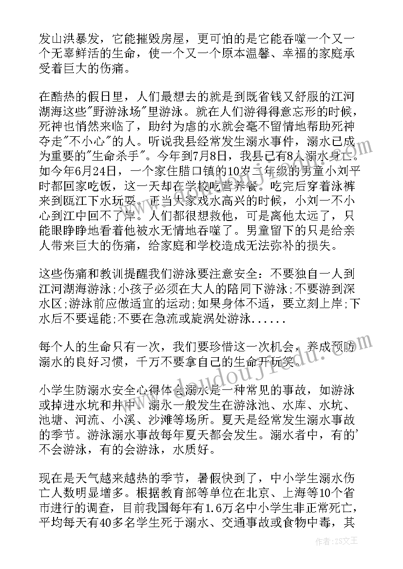 2023年小学生防溺水安全心得体会 防溺水小学生心得体会(汇总6篇)