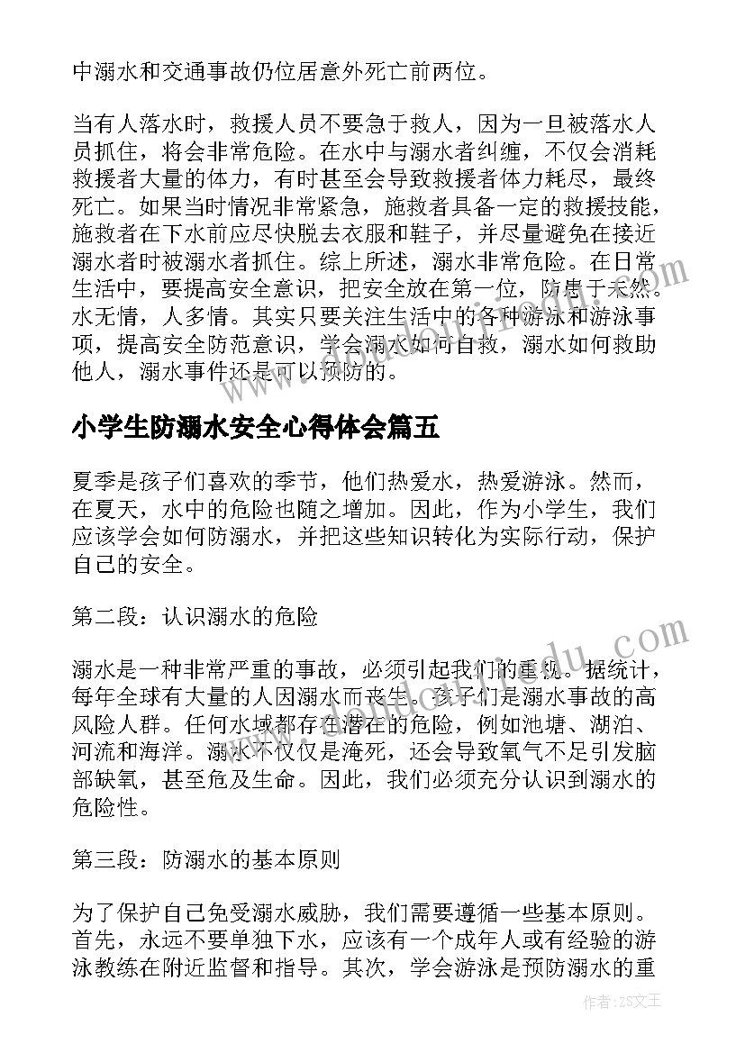 2023年小学生防溺水安全心得体会 防溺水小学生心得体会(汇总6篇)