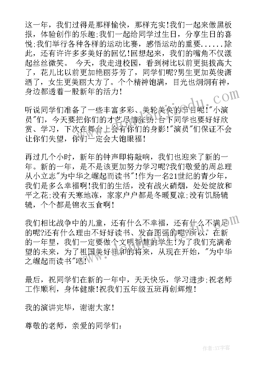 最新学生庆元旦演讲稿 元旦节学生发言稿(优秀5篇)