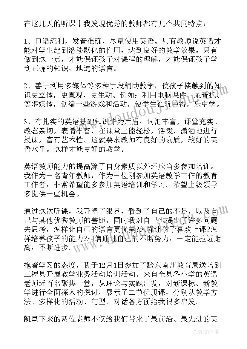 幼儿园教师的听课与评课感想 教师听课评课心得体会(优质5篇)