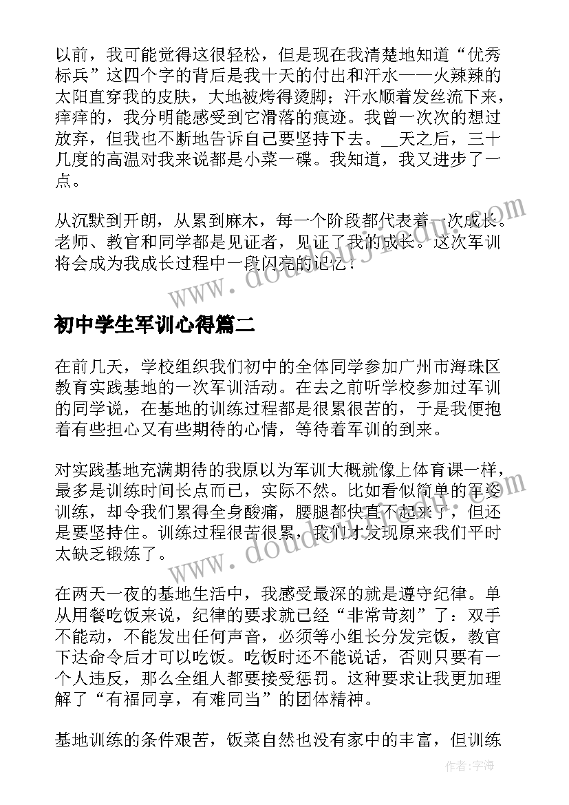 初中学生军训心得 初中生个人军训心得感想(大全10篇)