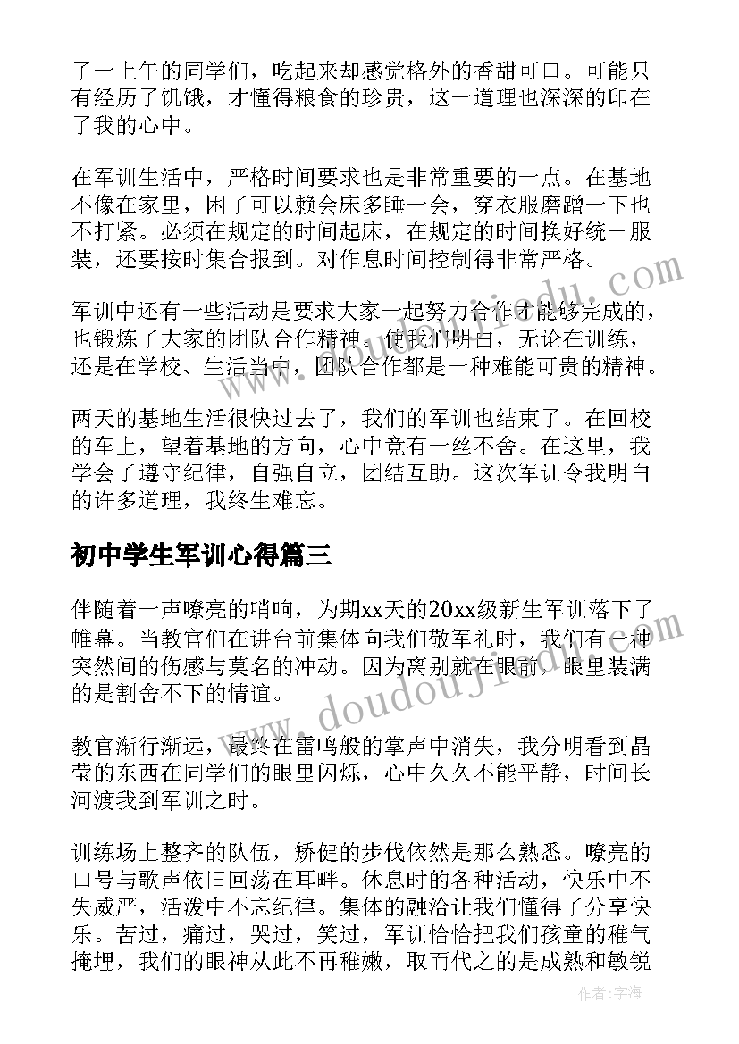 初中学生军训心得 初中生个人军训心得感想(大全10篇)