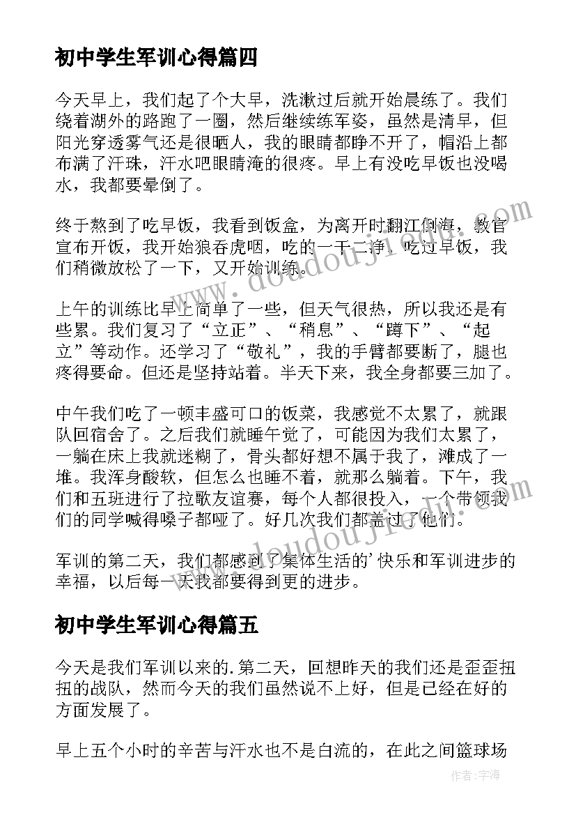 初中学生军训心得 初中生个人军训心得感想(大全10篇)