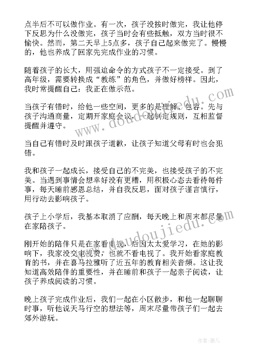 小学生家庭教育讲座心得体会(大全6篇)