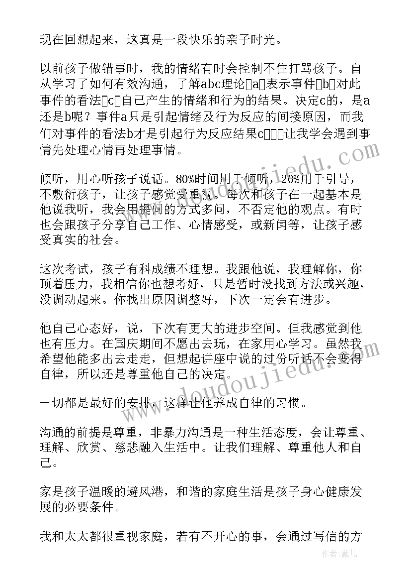 小学生家庭教育讲座心得体会(大全6篇)