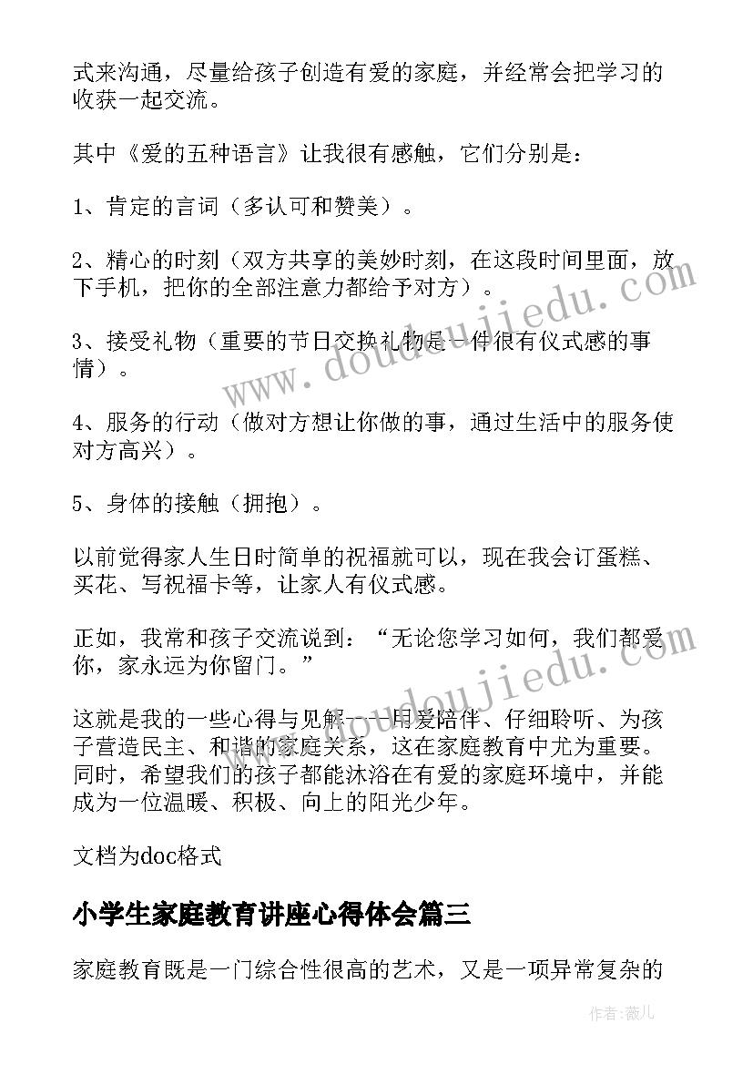 小学生家庭教育讲座心得体会(大全6篇)