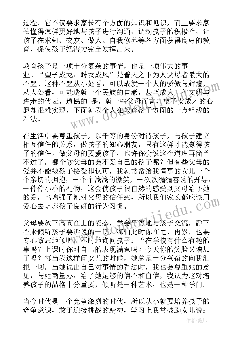 小学生家庭教育讲座心得体会(大全6篇)