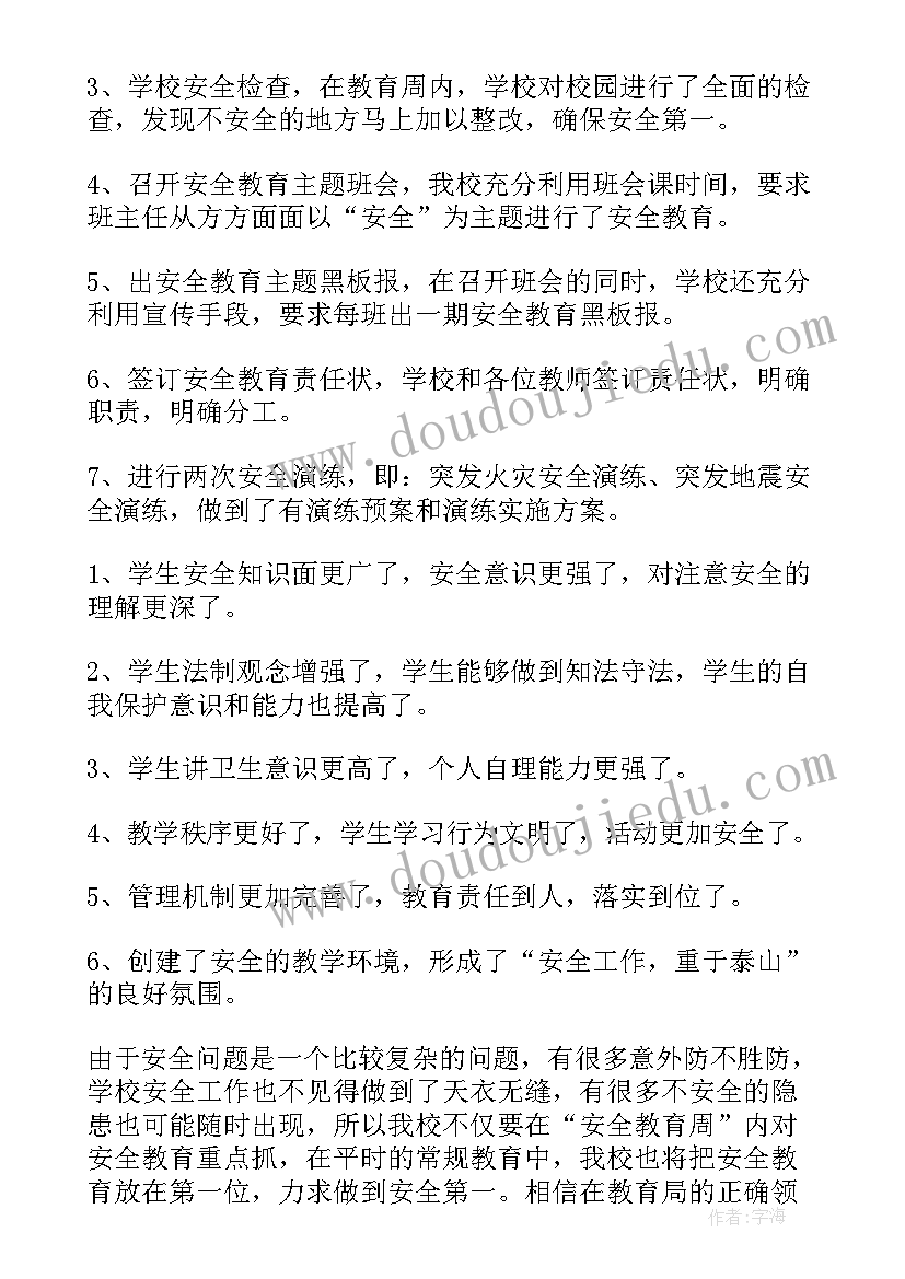 最新安全教育周活动心得体会(大全5篇)