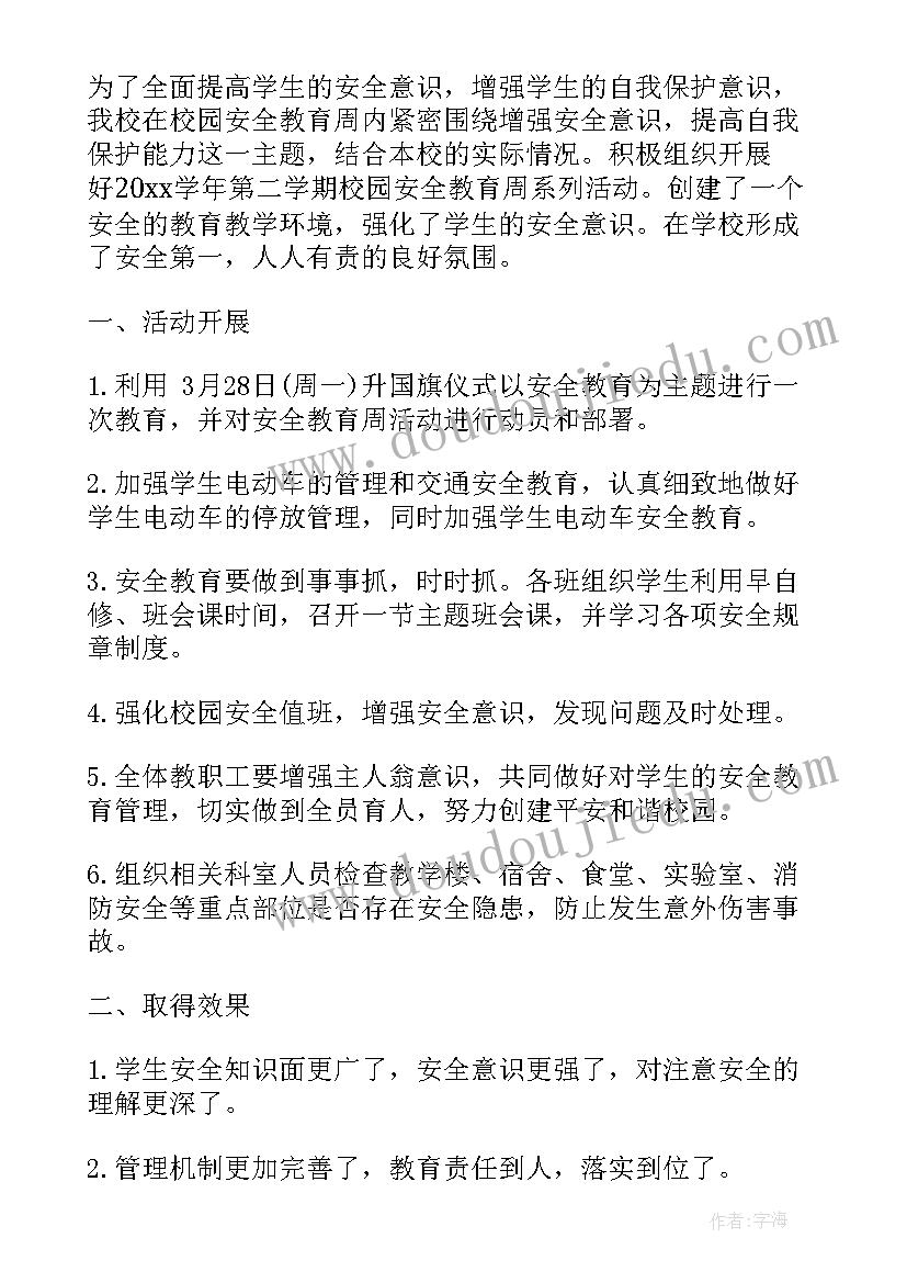 最新安全教育周活动心得体会(大全5篇)