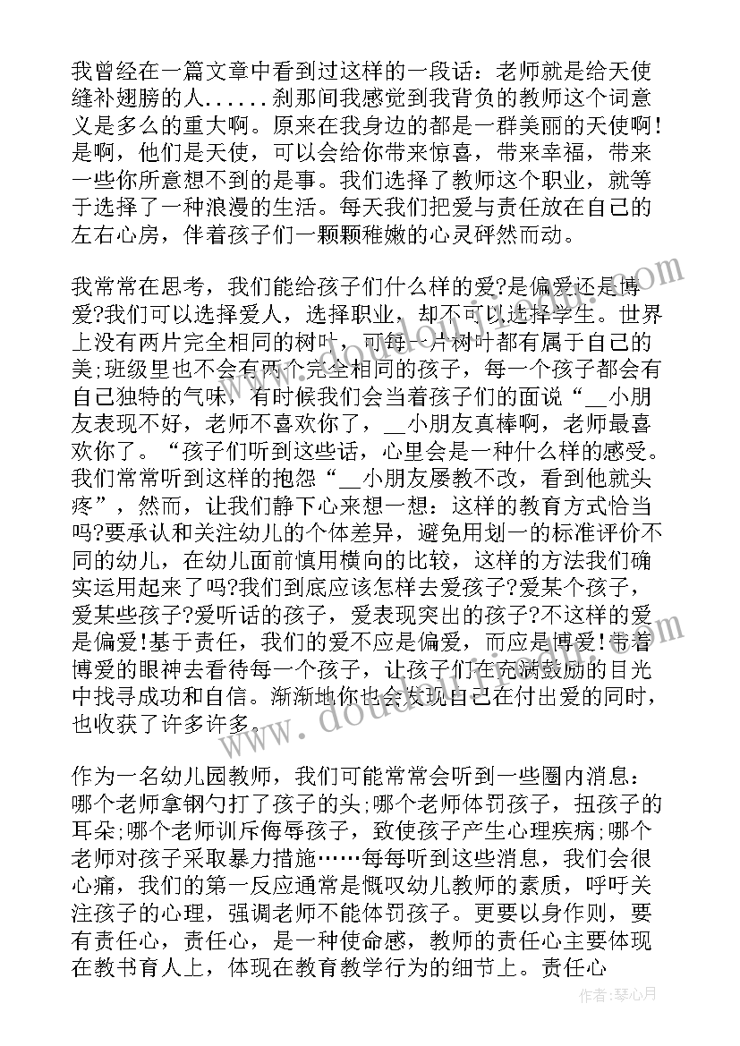 最新幼儿园教师师德师风心得体会(模板8篇)