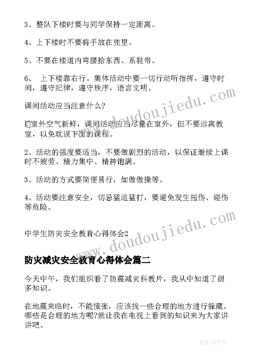 防灾减灾安全教育心得体会(优质5篇)