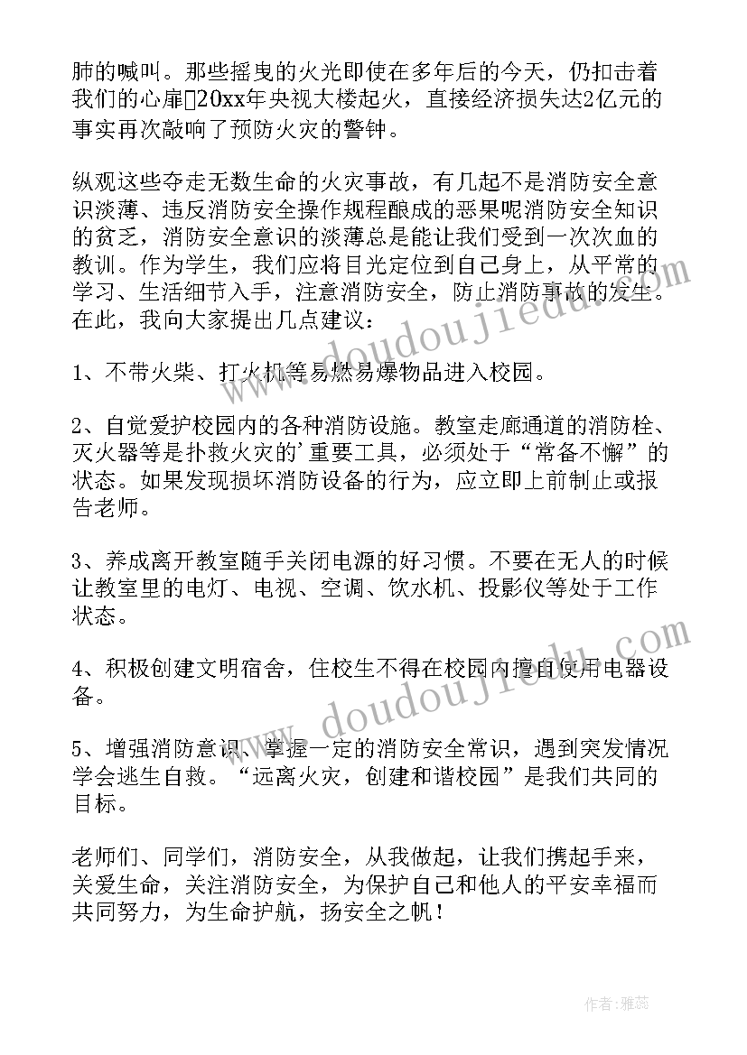 2023年消防安全国旗下讲话幼儿园老师 幼儿园教师消防安全国旗下讲话稿(优质8篇)