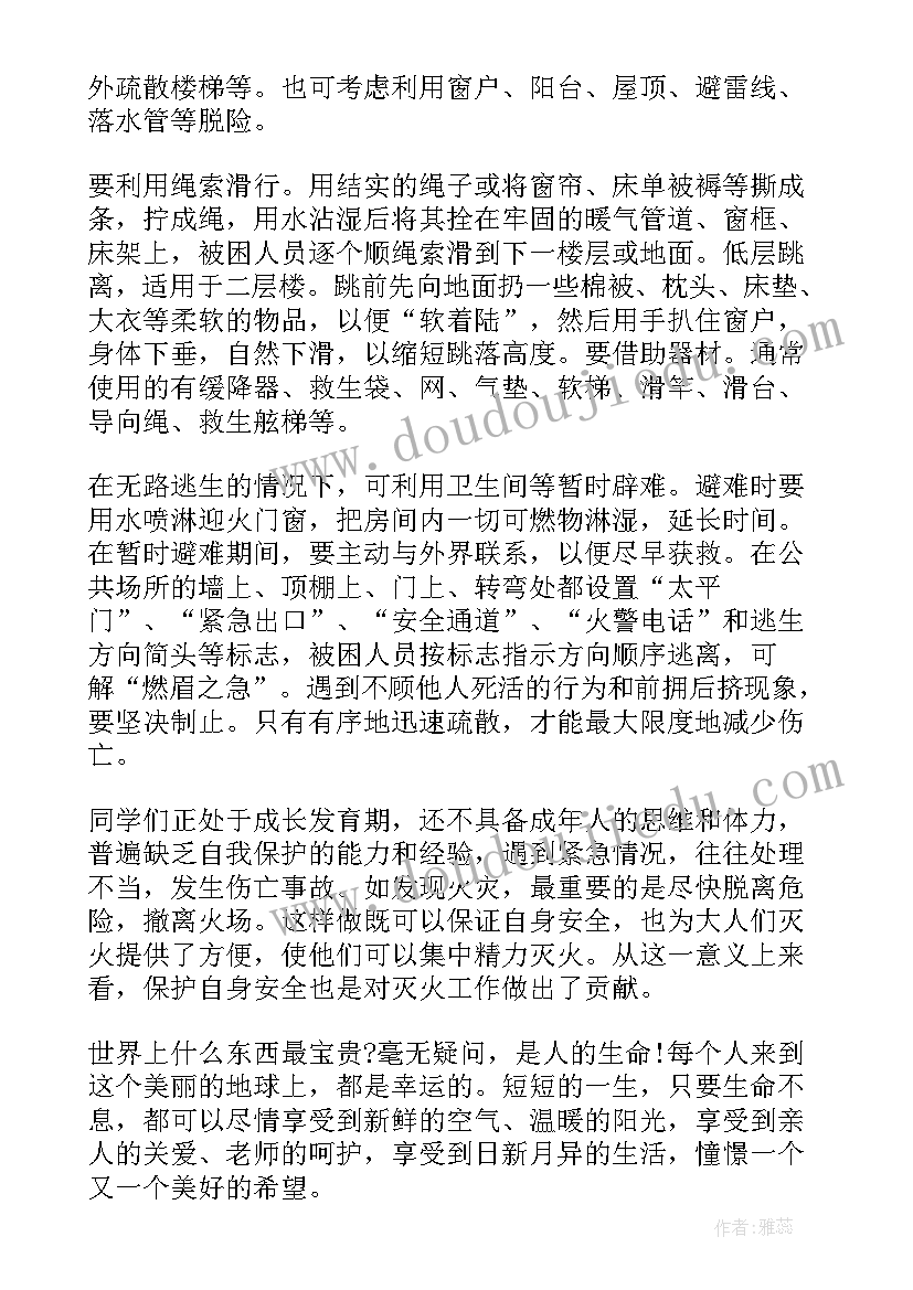 2023年消防安全国旗下讲话幼儿园老师 幼儿园教师消防安全国旗下讲话稿(优质8篇)