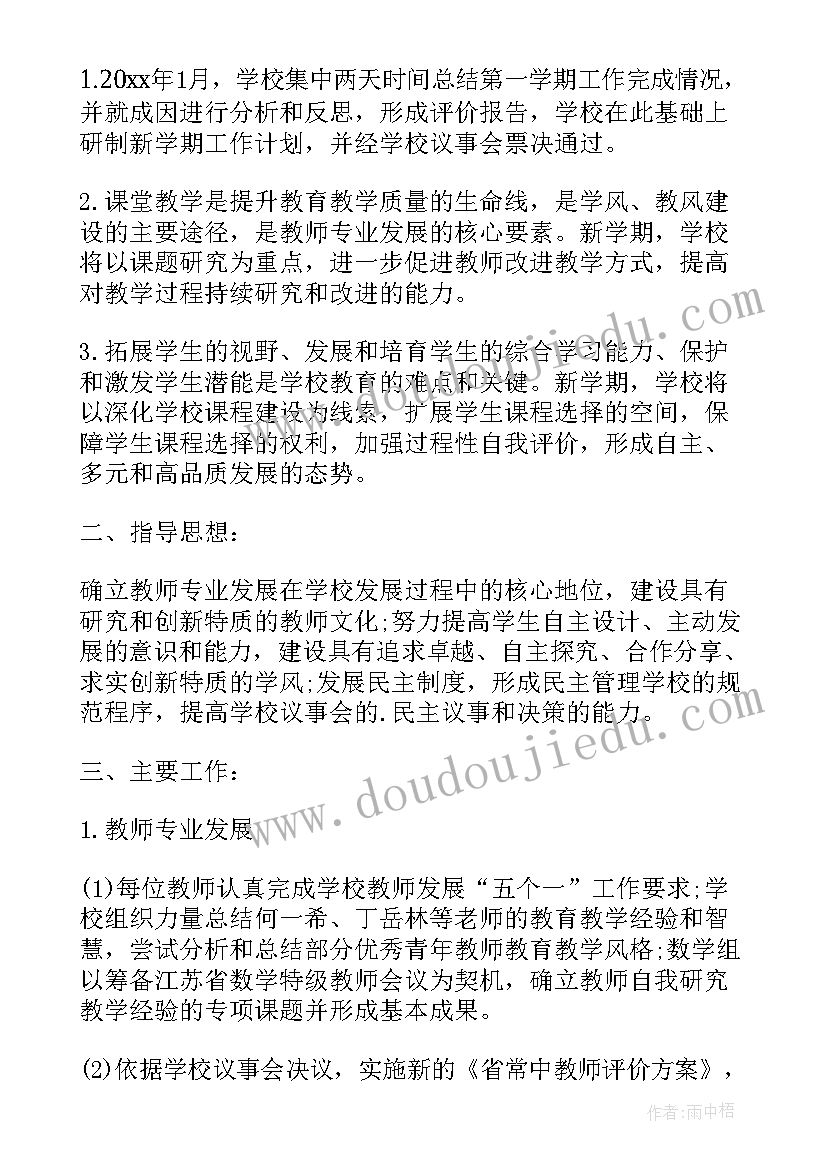 2023年第二学期教师个人德育工作计划 小班教师个人工作计划第二学期(大全10篇)