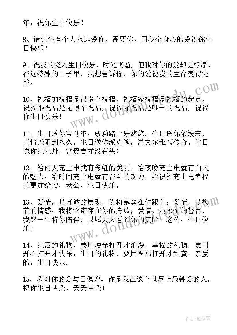 2023年生日祝福语简单独特不土(优秀6篇)