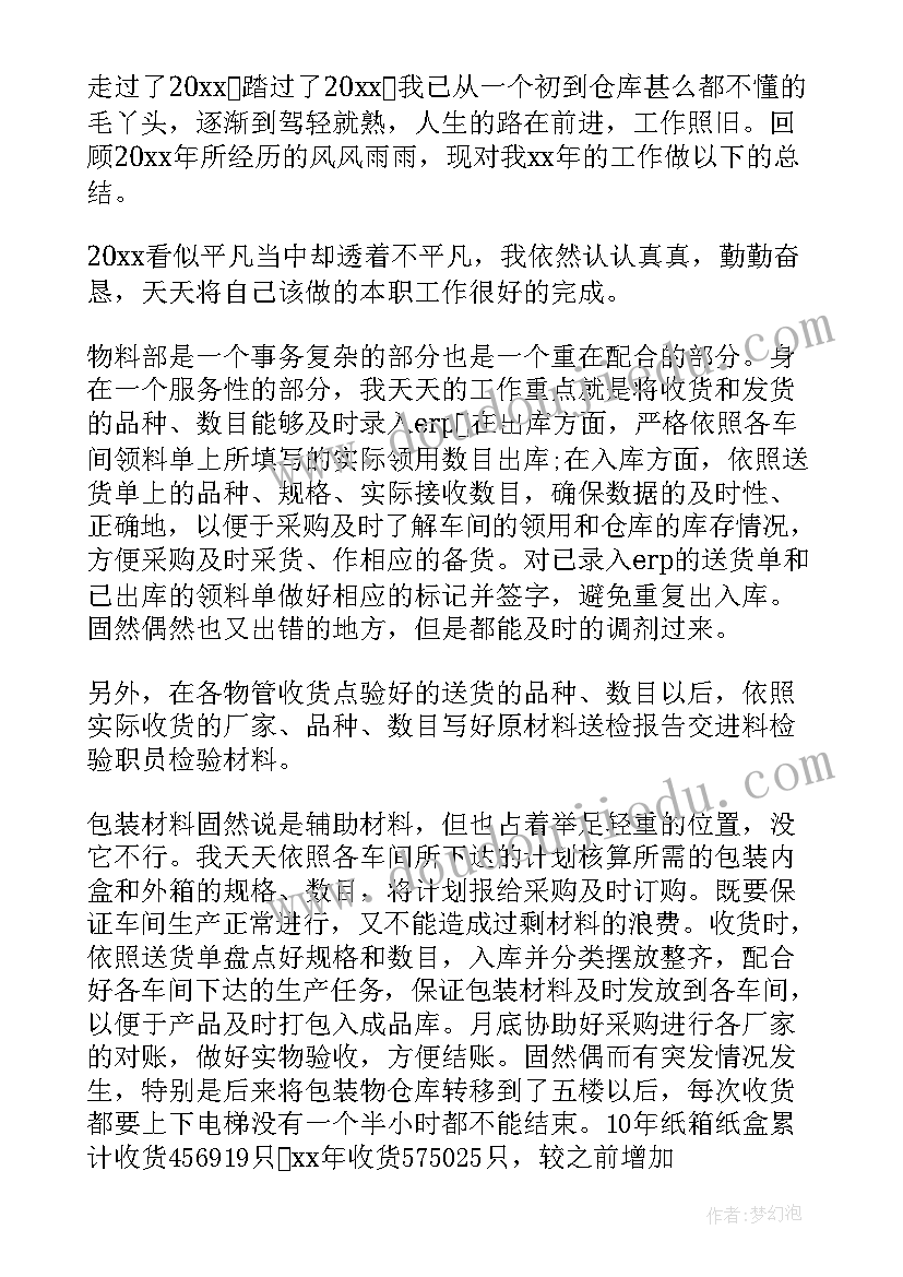 最新仓库管理工作总结报告(通用6篇)