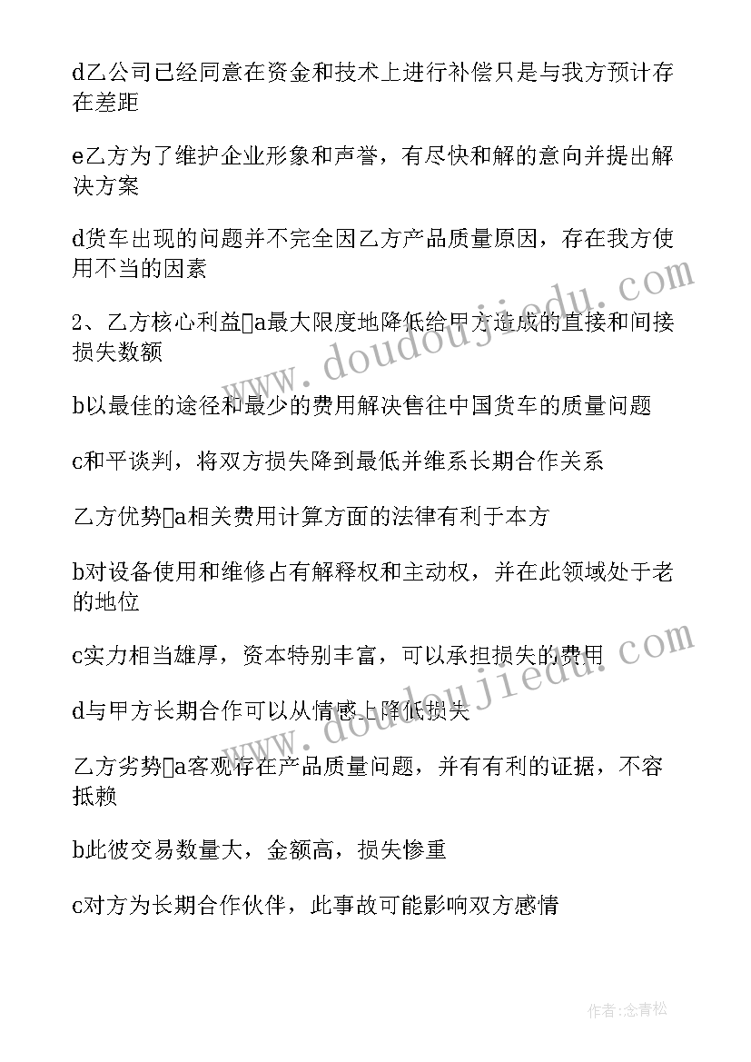 最新商务谈判计划书谈判(优秀5篇)