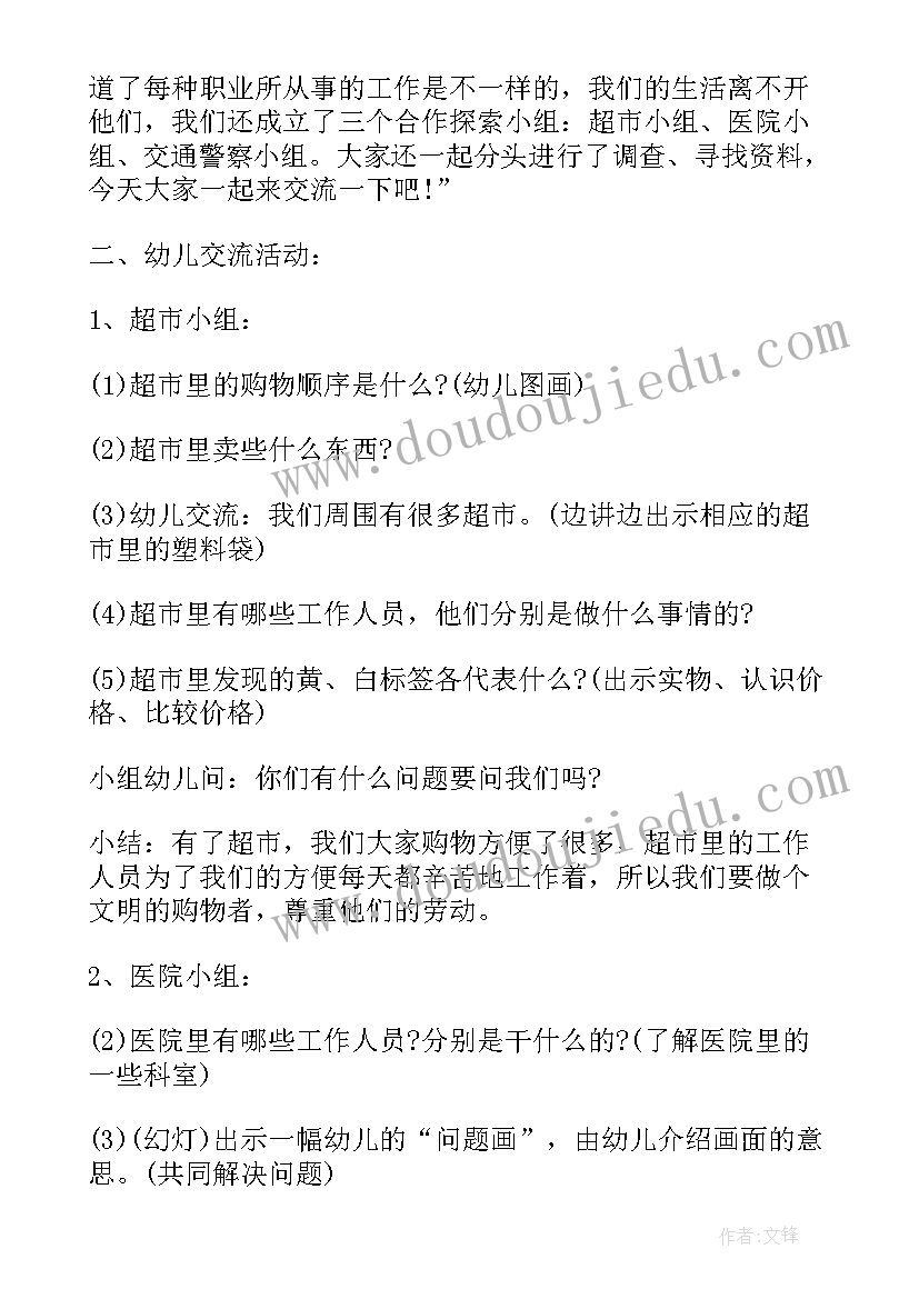 大班社会领域教学活动设计 幼儿园大班社会领域活动方案(精选5篇)