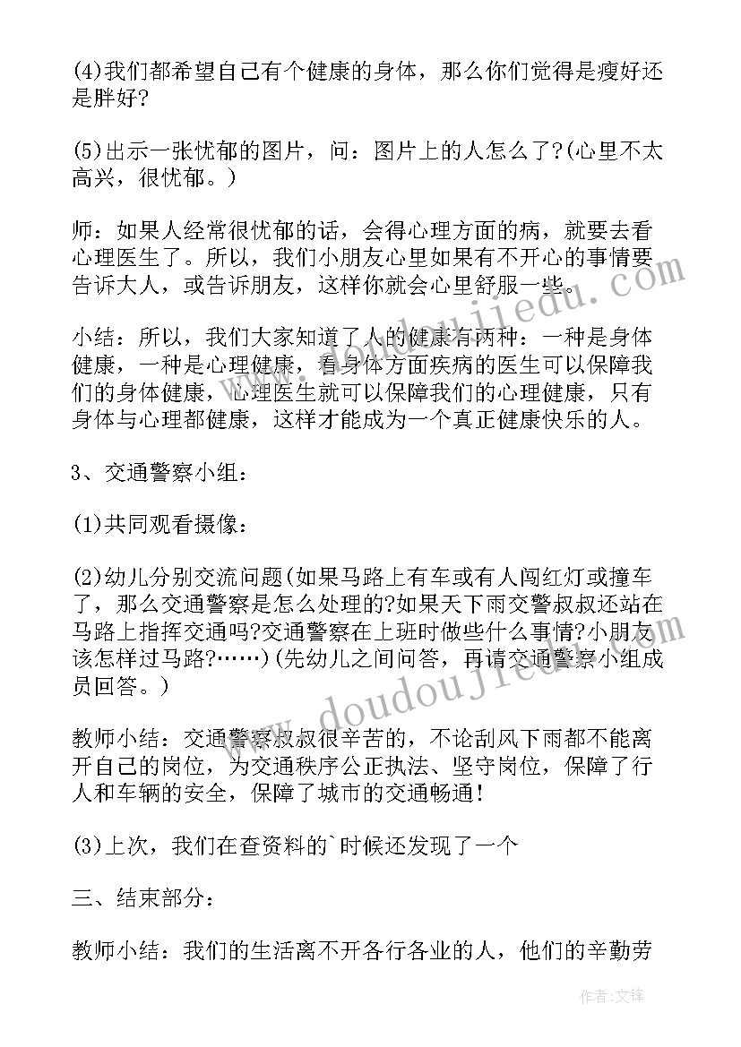 大班社会领域教学活动设计 幼儿园大班社会领域活动方案(精选5篇)